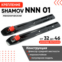 Лыжные крепления механические NNN Shamov 01