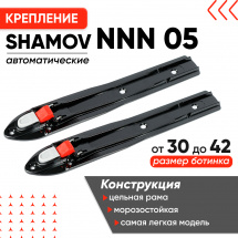 Лыжные крепления автоматические NNN Shamov 05