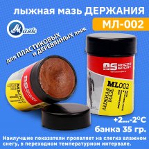 Лыжная мазь держания Ancor Sport МЛ-002, t + 2 -2, 35 г.