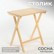 Столик придиванный Leomik, дерево, 55 х 35 х 58,5