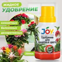 Удобрение для комнатных растений JOY 0,25 л