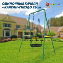 Уличный детский комплекс Rokids Одиночные Качели №2 (Рама качели, подшипниковые опоры для качели + Качели-гнездо 75 см), зеленый-желтый