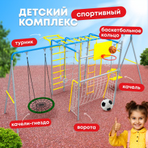 Уличный детский спортивный комплекс Rokids Физрук №3 (Физрук + Доп.секция качели 2шт + Качели со спинкой на цепях + Качели-гнездо 75 см), синий-серый-желтый