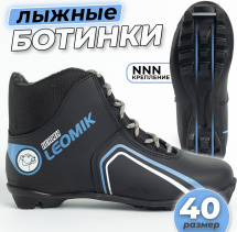 Ботинки лыжные Leomik Health (Steel Blue) NNN, размер 40