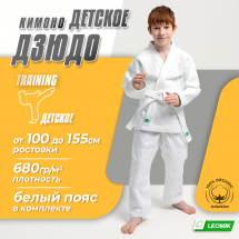 Кимоно для дзюдо Leomik Training белое, размер 34, рост 130 см