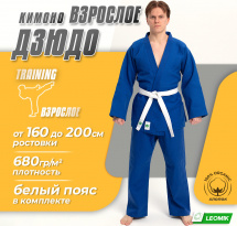 Кимоно для дзюдо Leomik Training синее, размер 46, рост 160 см