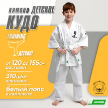 Кимоно для кудо Leomik Training белое, размер 30, рост 120 см