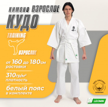 Кимоно для кудо Leomik Training белое, размер 44, рост 160 см