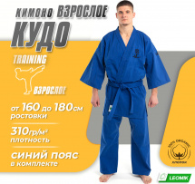 Кимоно для кудо Leomik Training синее, размер 50, рост 175 см