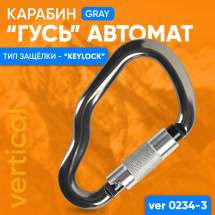 IR 0234-3 Карабин «ГУСЬ» автомат GRAY