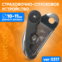 Страховочное спусковое устройство для альпинизма VERTICAL VER 0317