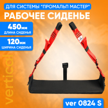 Сиденье для альпинизма Промальп мастер, ширина 120 мм VERTICAL VER 0824S