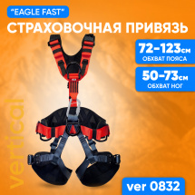 Страховочная привязь для альпинизма Eagle Fast, размер 1, VERTICAL VER 0832