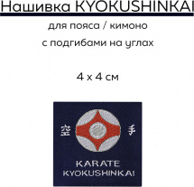 Нашивка для каратэ KYOKUSHINKAI BFS