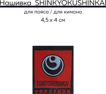 Нашивка для каратэ SHINKYOKUSHINKAI