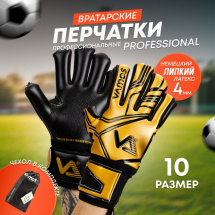 Перчатки вратарские VAMOS Professional, размер 10