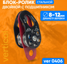 Блок-ролик STURDY двойной стальной с подшипником ICE ROCK IR 0406-1