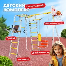 Уличный детский спортивный комплекс Romana Fitness + цепные качели, серо-желто-красный