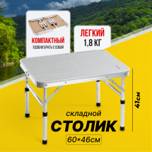 Стол складной алюминиевый КЕДР, 60 х 46 х 41 см, влагозащищенный, белый