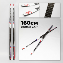 Прогулочные лыжи Маяк, 160 см CAP