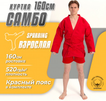 Кимоно (куртка) для самбо Sparring красное, размер 46, рост 160 см