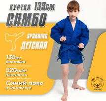 Кимоно (куртка) для самбо Sparring синее, размер 36, рост 135 см