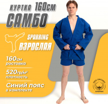 Кимоно (куртка) для самбо Sparring синее, размер 46, рост 160 см